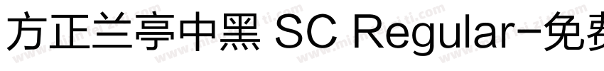 方正兰亭中黑 SC Regular字体转换